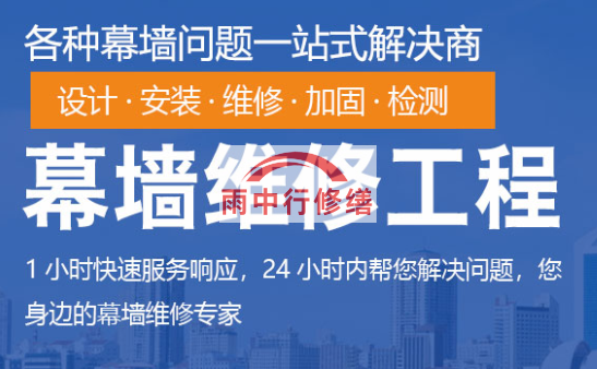 增城幕墙修缮/维修