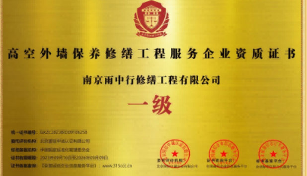 增城高空外墙保温维修服务资质证书
