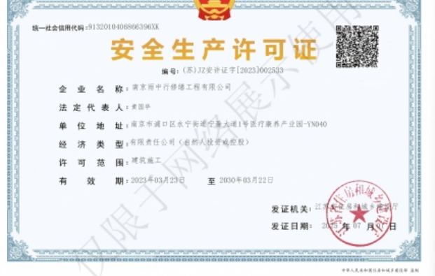 增城建筑企业安全生产许可证