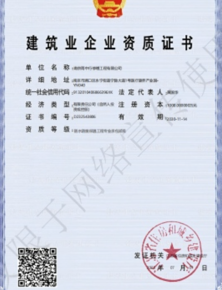 增城防水防腐资质证书