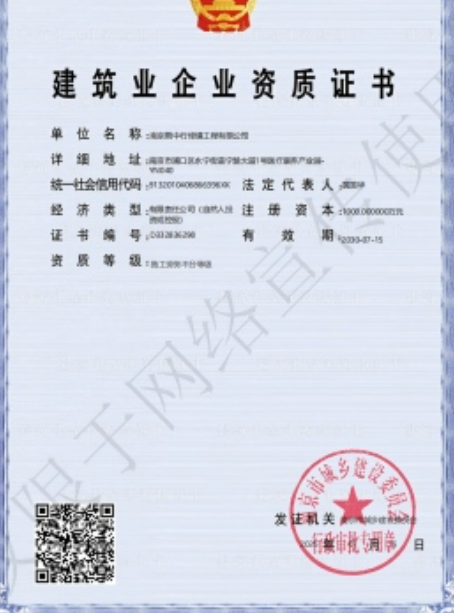 增城建筑施工资质证书