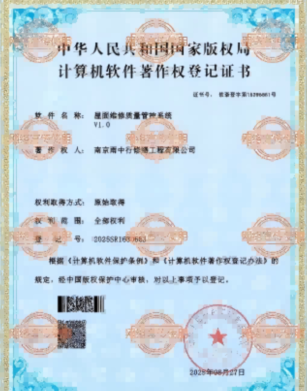 增城屋面维修管控系统证书