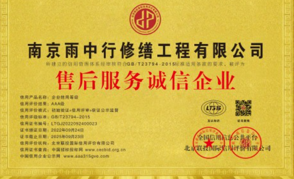增城售后服务诚信企业证书