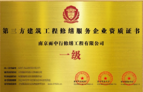 增城第三方建筑修缮服务企业资质证书